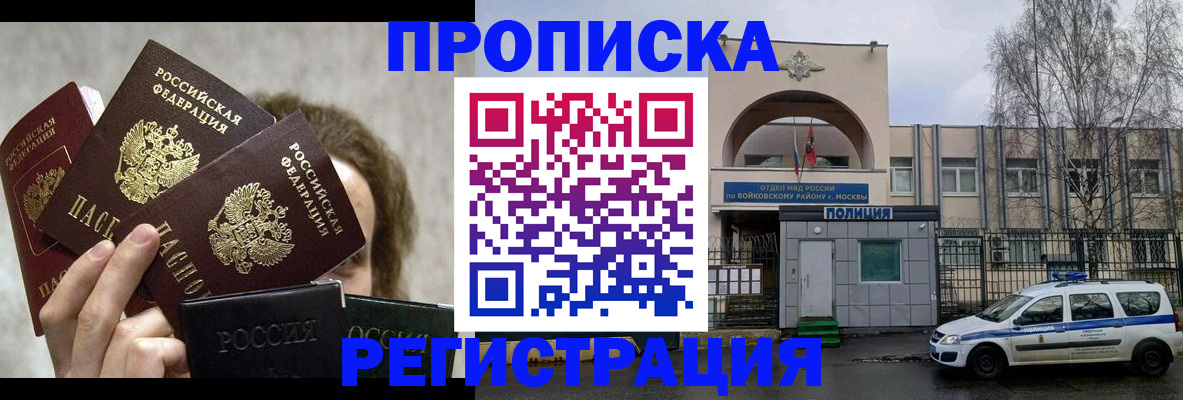 прописка в квартире в Миллерово