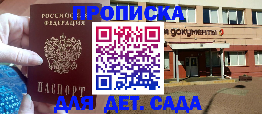 прописка для работы в Миллерово
