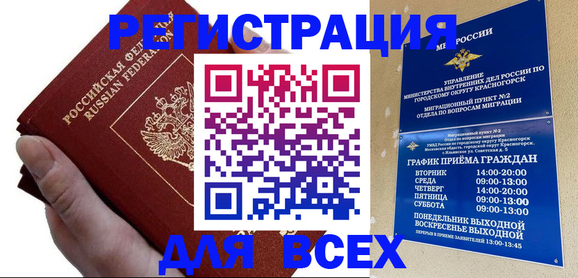 временная регистрация законно в Миллерово