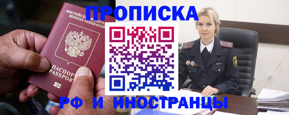 временная регистрация законно в Миллерово