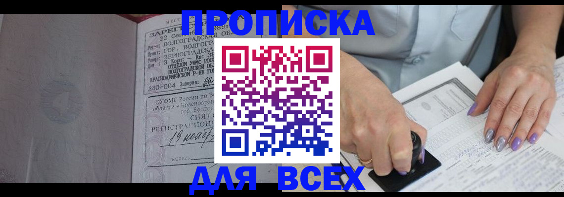 прописка ребенка в Миллерово
