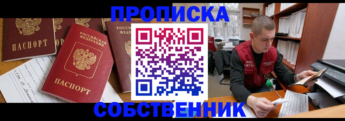 прописка в Миллерово